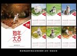 狗年挂历