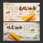 油条