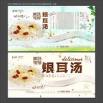 银耳汤