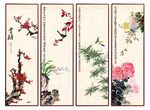 梅兰竹菊