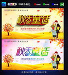 秋天的童话