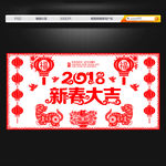 2018狗年 剪纸