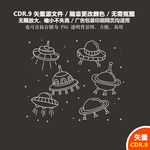 卡通线描飞蝶飞行器UFO矢量图