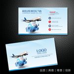 航空名片
