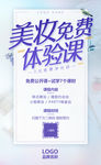美妆化妆课程宣传图