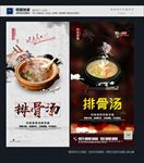 排骨汤