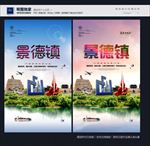 景德镇