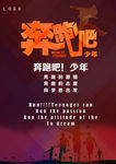 奔跑吧少年