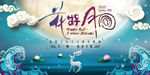 花好月圆蓝色月光中秋企业促销