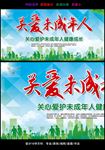 关爱未成年人专栏