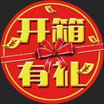 开箱有礼标签设计