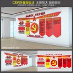 党建文化墙