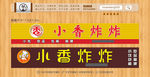炸炸 招牌