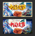 中秋佳节
