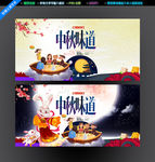 中秋味道