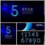 周年庆