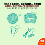 手绘家居用品针线剪子矢量图
