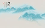 现代 中式 山水情