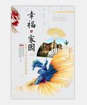 中国风房地产海报