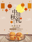 促销中秋佳礼中国风海报