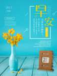 蓝色文艺小清新花束早安微信配图