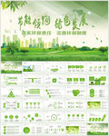 绿色环保公益能源节能林业管理
