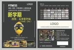 开学健身黑白宣传单