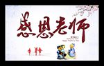 教师节