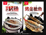 烤金枪鱼
