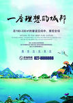地产海报