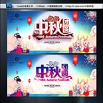 中秋节
