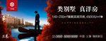 精品房地产户外