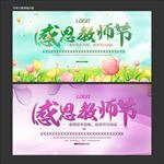 教师节