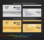 消费卡 VIP
