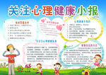 心理健康小报