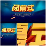闭幕式