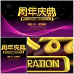 周年庆典