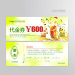 果汁饮品代金券