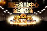 招商主题海报