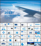 航空公司航空空运公司ppt