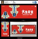 创意鱼庄文化海报