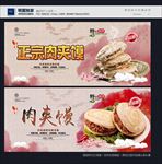肉夹馍