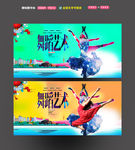 舞蹈艺术