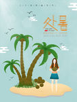 文艺原创插画处暑插画海报