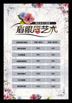 纹绣美容整形价目表