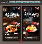 部队火锅
