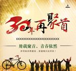 同学会背景图