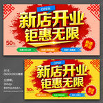新店开业