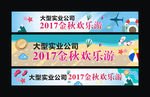 旅游横幅