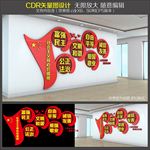 社会主义核心价值观文化墙